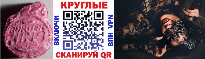 Ecstasy круглые цена наркотик Красноперекопск
